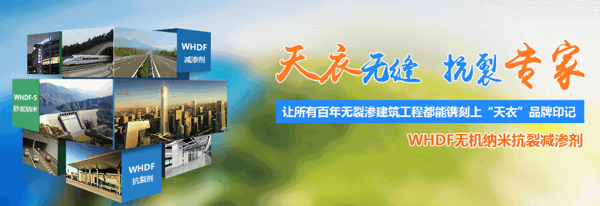 天衣牌混凝土抗裂减渗剂